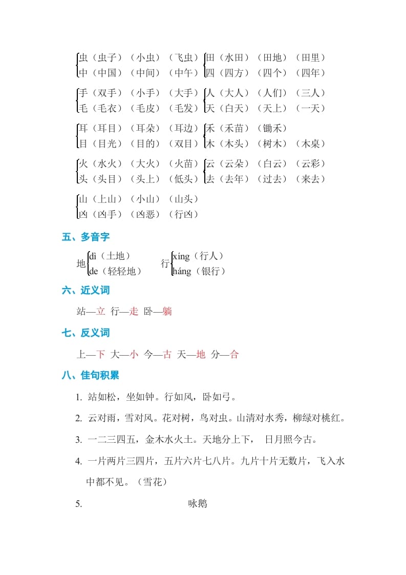 图片[2]-一年级语文上册第1单元基础知识必记（部编版）-扬明学科网