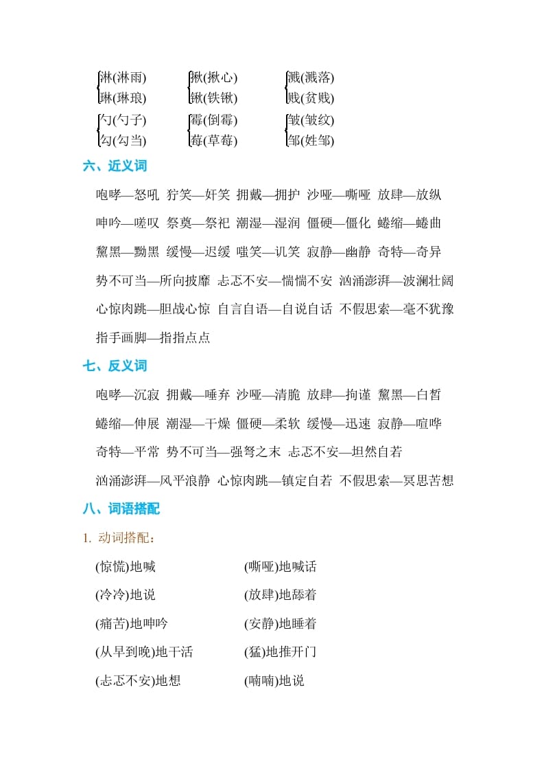 图片[2]-六年级语文上册第四单元单元知识小结（部编版）-扬明学科网