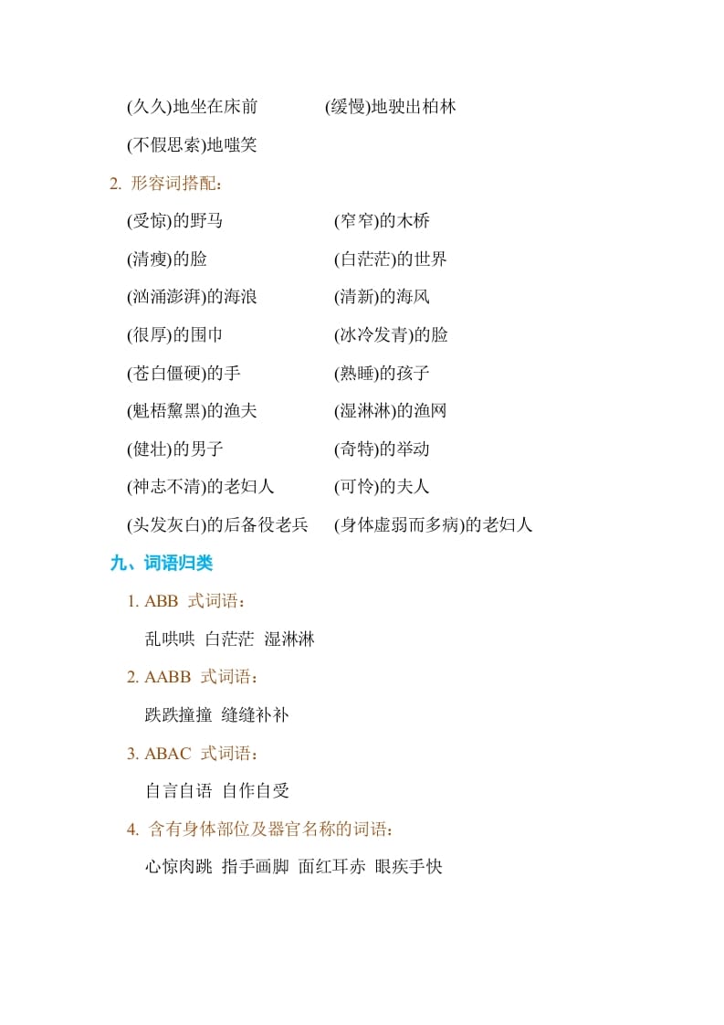 图片[3]-六年级语文上册第四单元单元知识小结（部编版）-扬明学科网