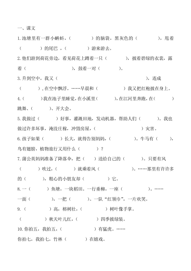 二年级语文上册按课文内容填空训练（部编）-扬明学科网