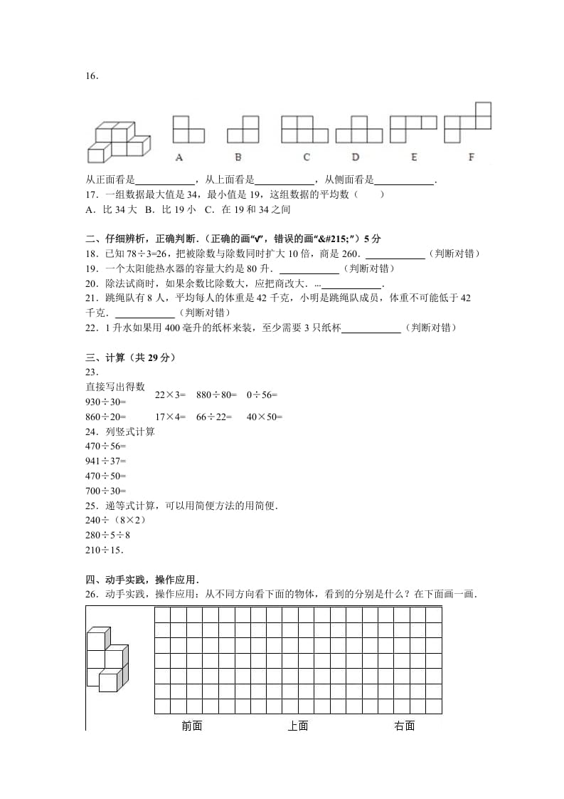 图片[2]-四年级数学上册期末测试卷4（苏教版）-扬明学科网
