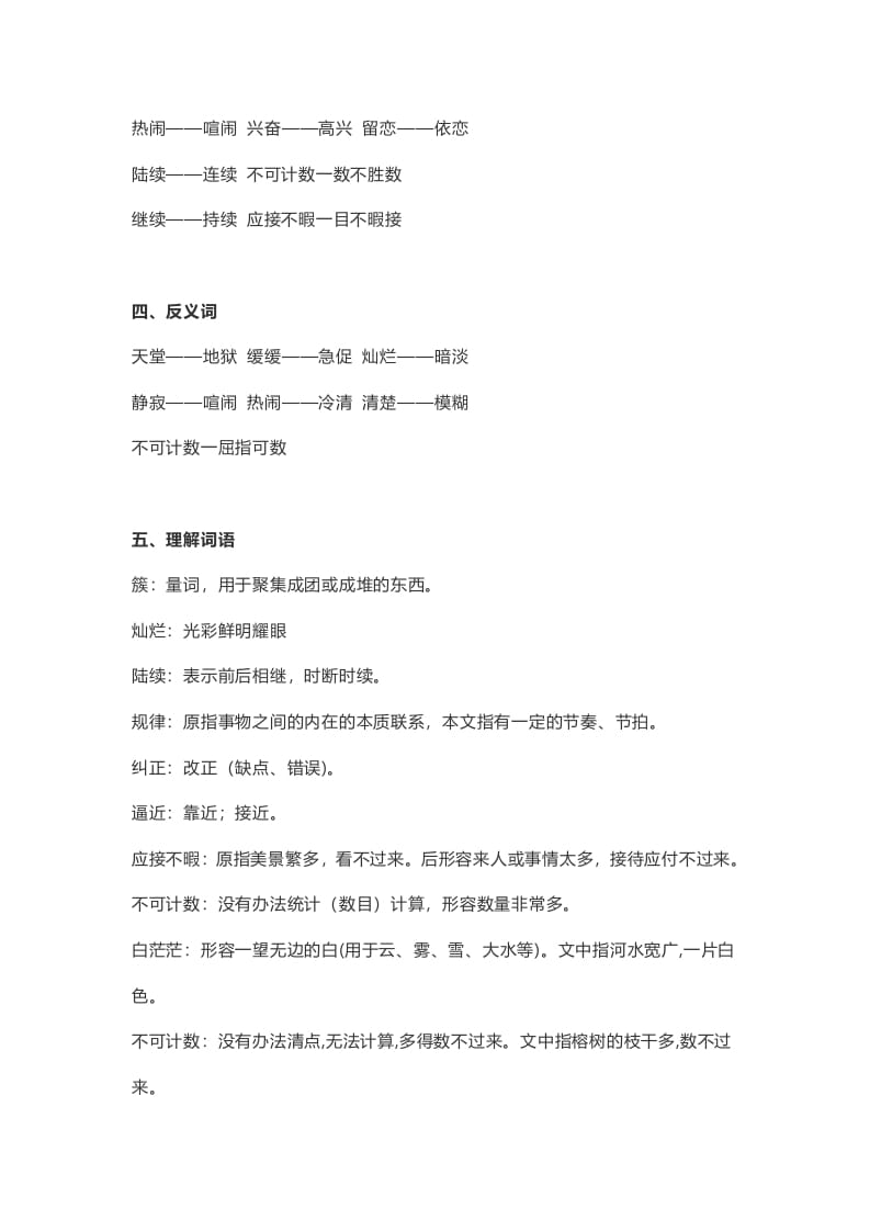 图片[2]-五年级语文上册课文第23课《鸟的天堂》（部编版）-扬明学科网