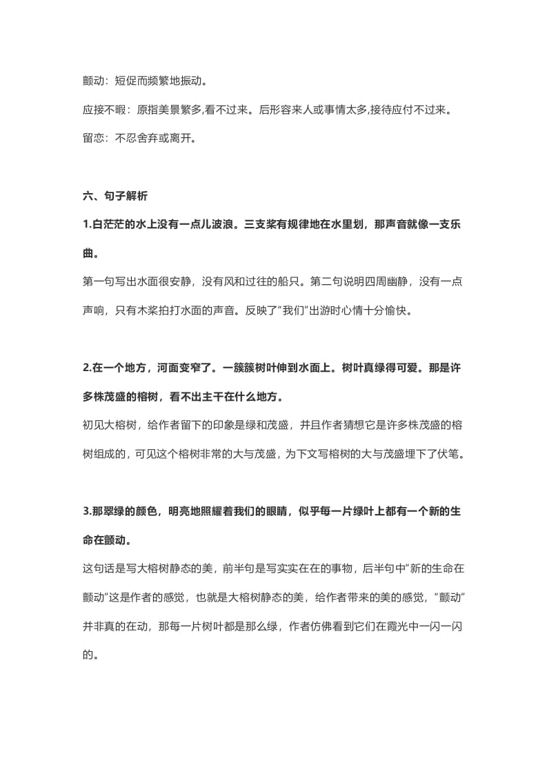 图片[3]-五年级语文上册课文第23课《鸟的天堂》（部编版）-扬明学科网