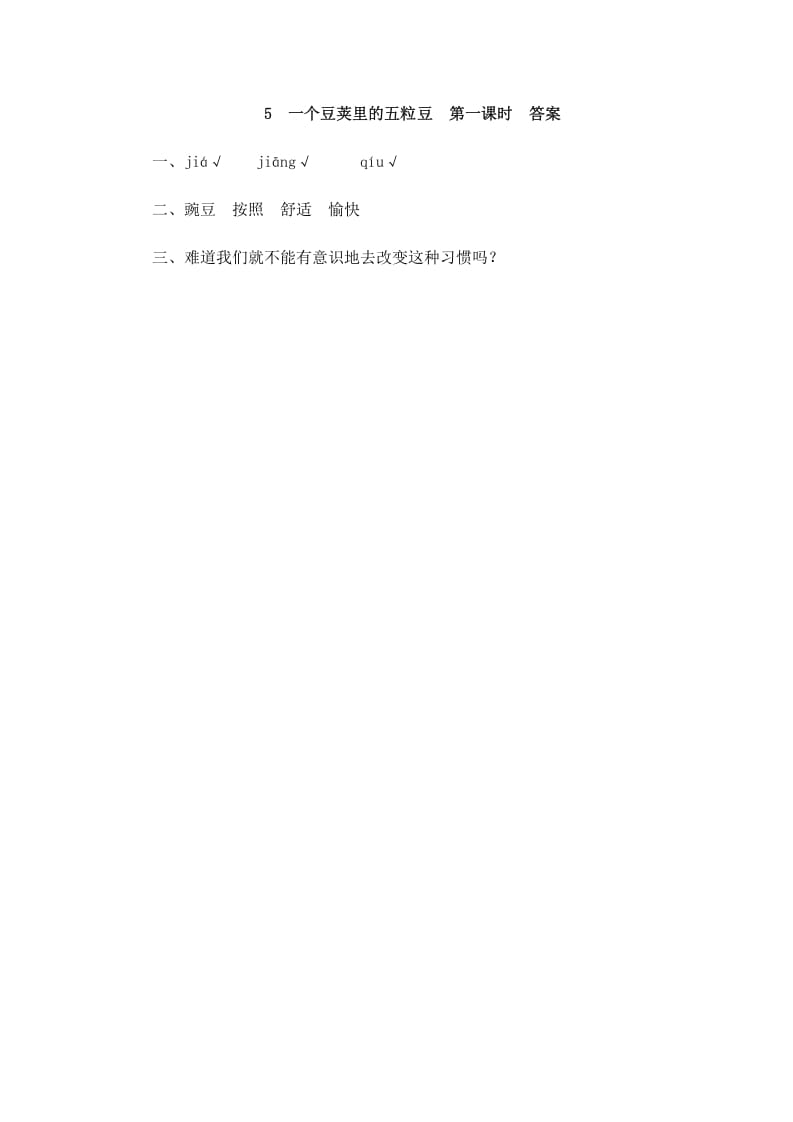 图片[2]-四年级语文上册5一个豆荚里的五粒豆-扬明学科网