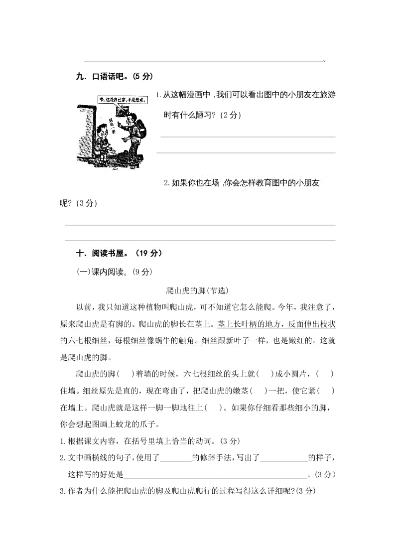 图片[3]-四年级语文上册期中精选卷（三）-扬明学科网