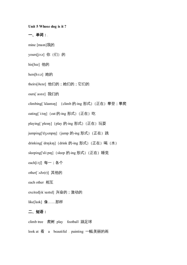 五年级数学下册英语素材-期末复习Unit5_人教PEP-扬明学科网