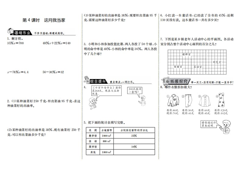 六年级数学上册4.4这月我当家（北师大版）-扬明学科网