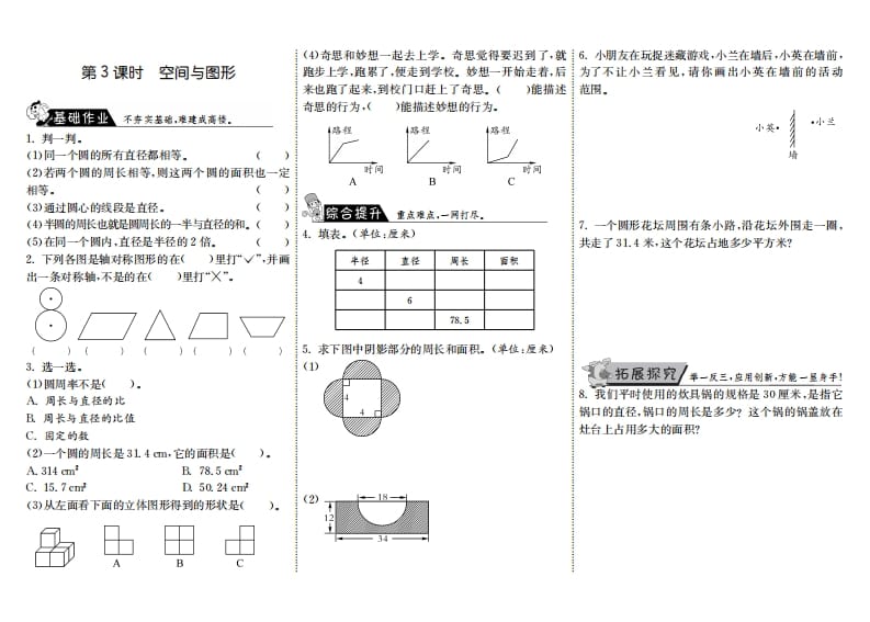 六年级数学上册8.3空间与图形（北师大版）-扬明学科网