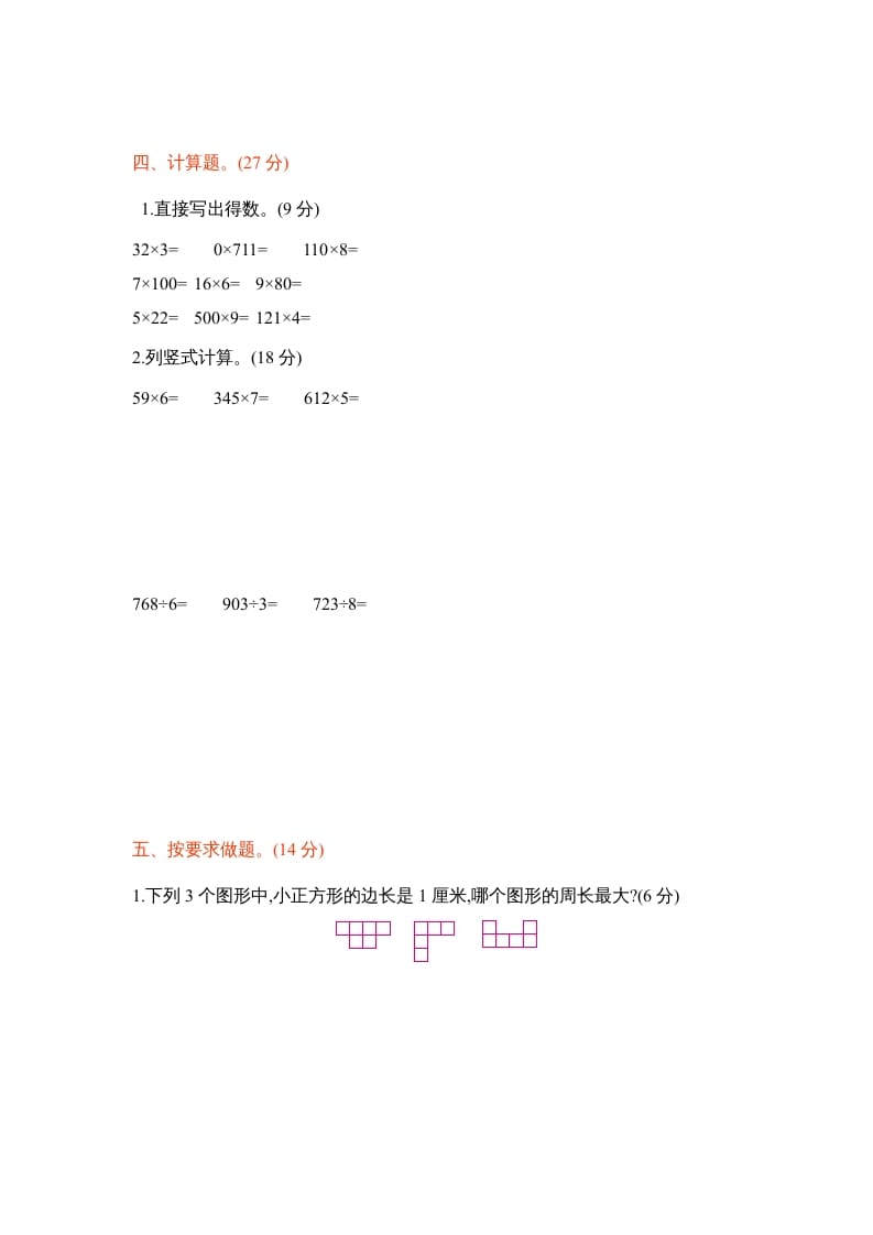 图片[2]-三年级数学上册三年级上学期期中检测卷（苏教版）-扬明学科网