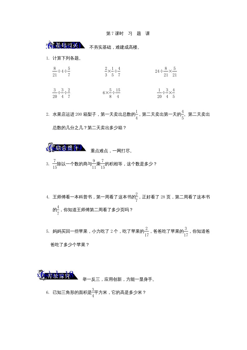 六年级数学上册《分数除法习题课》练习题及答案（苏教版）-扬明学科网