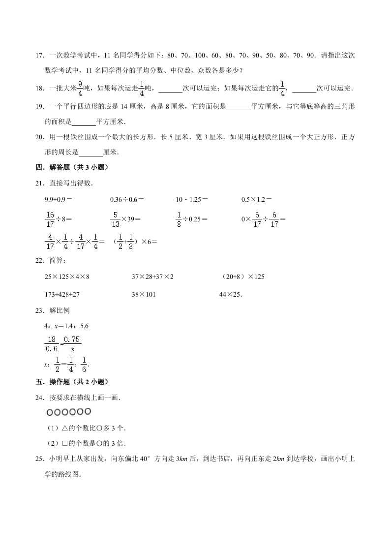 图片[2]-六年级数学下册小升初模拟试题（12）苏教版（含解析）-扬明学科网