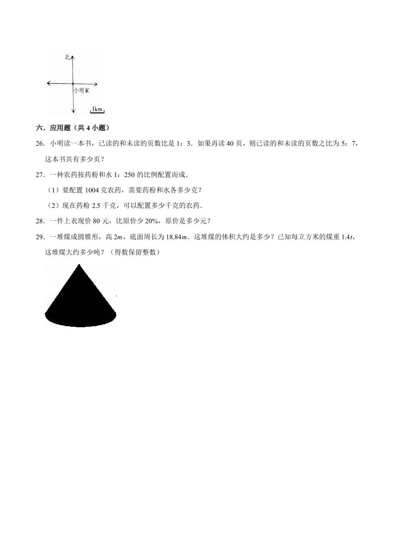 图片[3]-六年级数学下册小升初模拟试题（12）苏教版（含解析）-扬明学科网