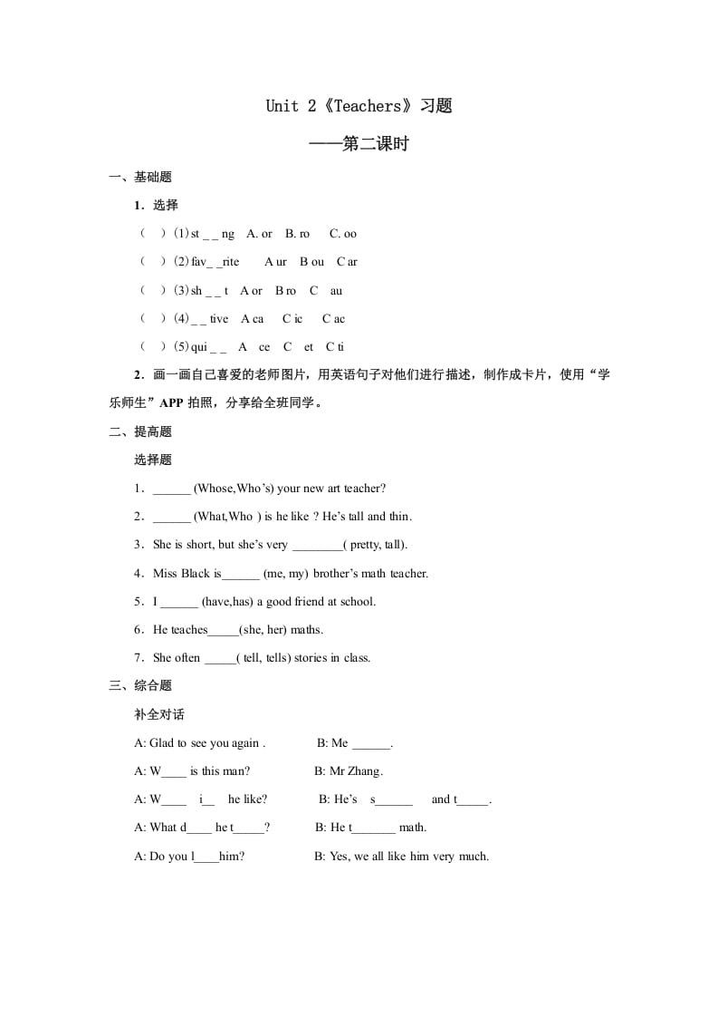 五年级英语上册Unit2习题第2课时（人教版一起点）-扬明学科网