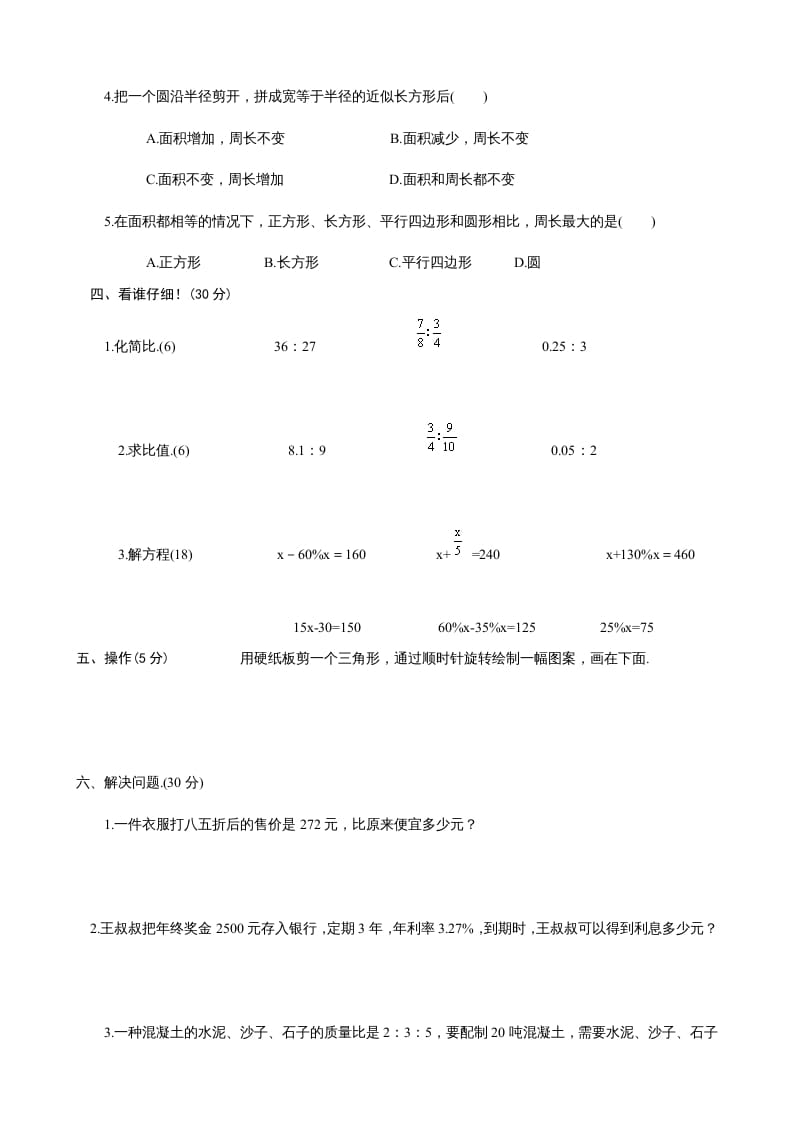图片[2]-六年级数学上册期末试卷2（北师大版）-扬明学科网