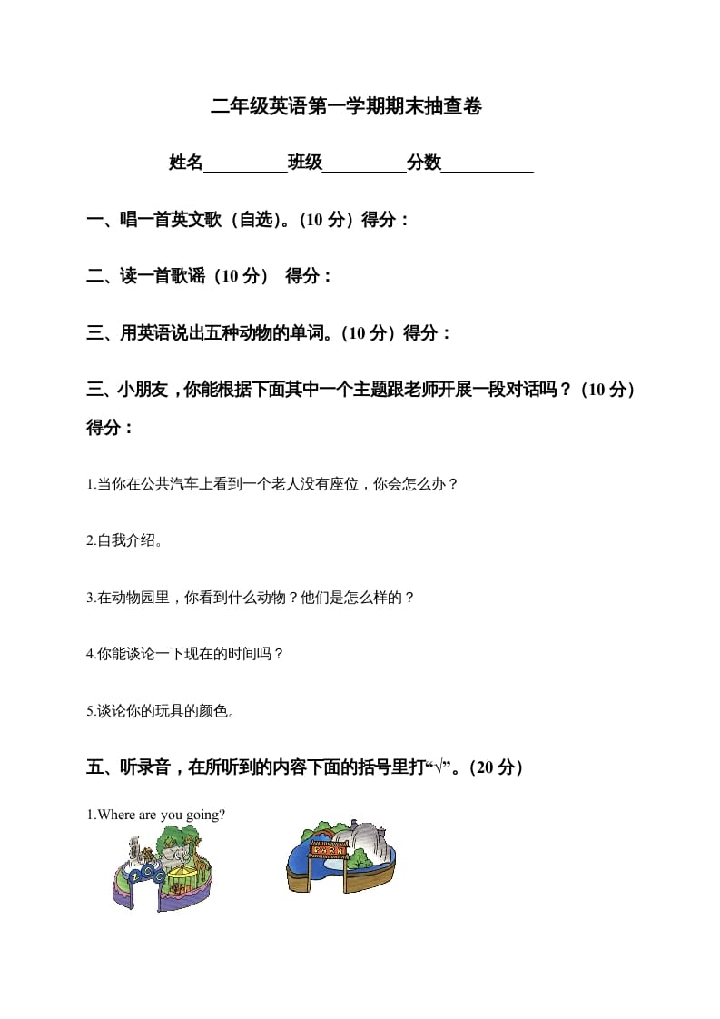 二年级英语上册期末抽查卷（人教版一起点）-扬明学科网