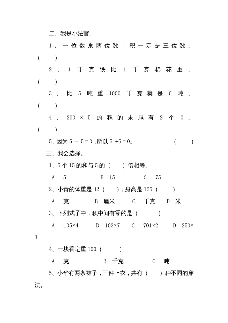 图片[2]-三年级数学上册期中练习(2)（北师大版）-扬明学科网