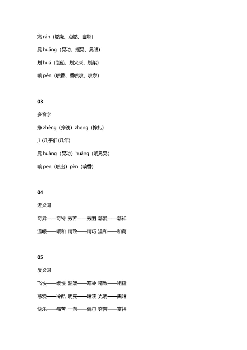 图片[2]-三年级语文上册8三（上）课文第8课卖火柴的小女孩（部编版）-扬明学科网