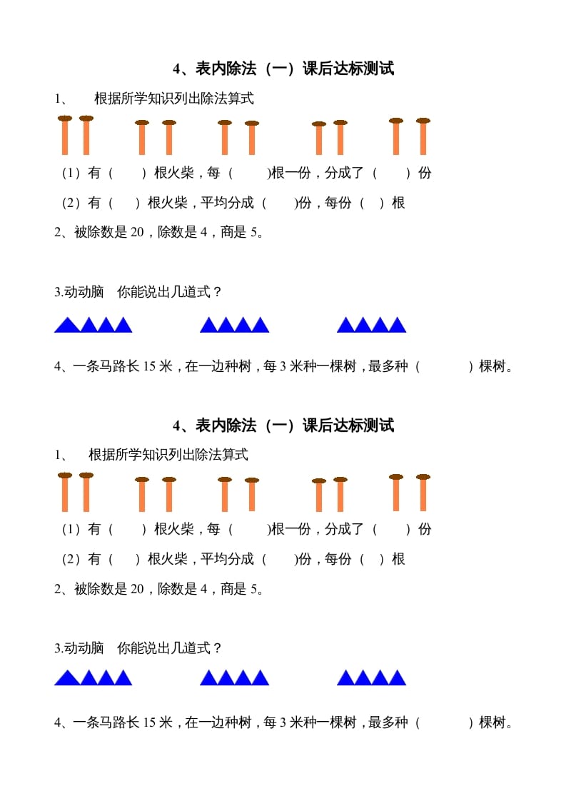 二年级数学上册4、表内除法（一）达标测试（苏教版）-扬明学科网