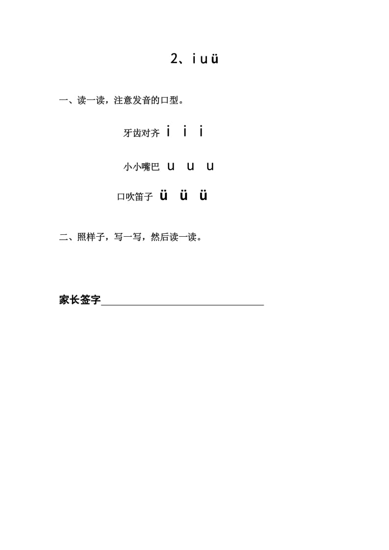 一年级语文上册2.iuv（部编版）-扬明学科网