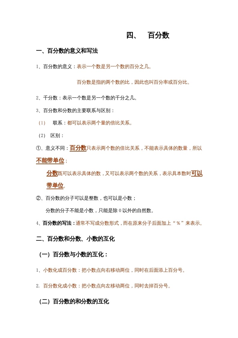 六年级数学上册第4单元归纳总结（人教版）-扬明学科网