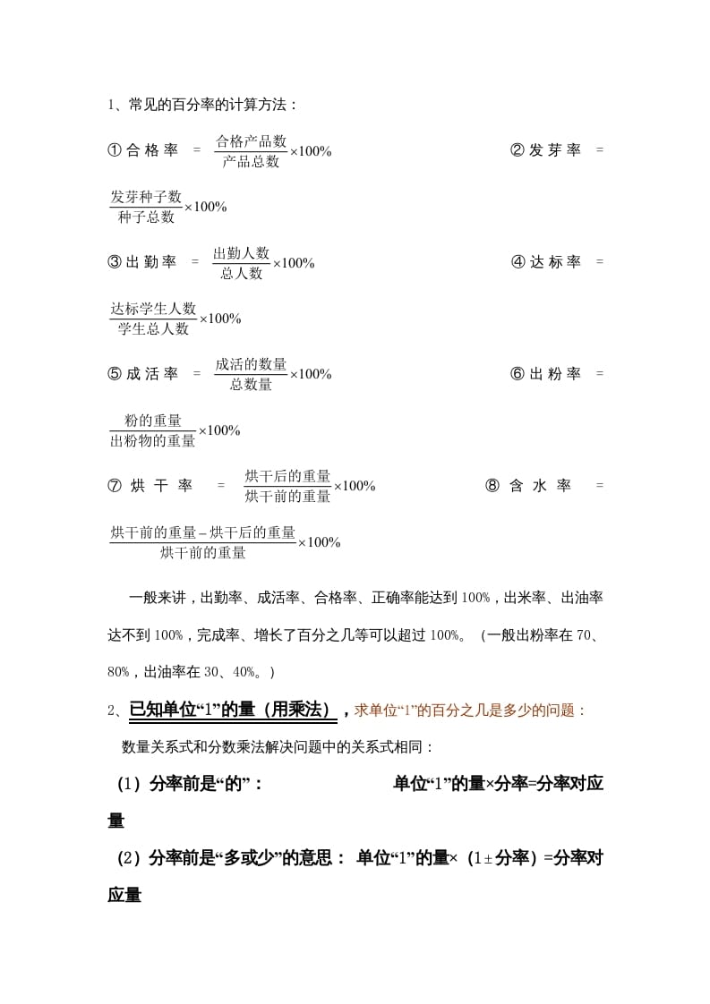 图片[3]-六年级数学上册第4单元归纳总结（人教版）-扬明学科网