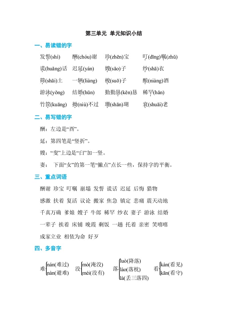 五年级语文上册第三单元单元知识小结（部编版）-扬明学科网