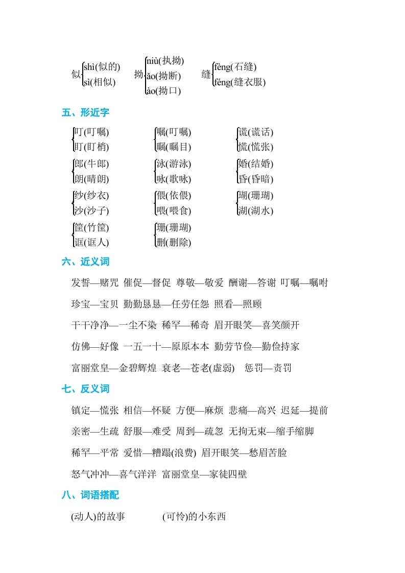 图片[2]-五年级语文上册第三单元单元知识小结（部编版）-扬明学科网