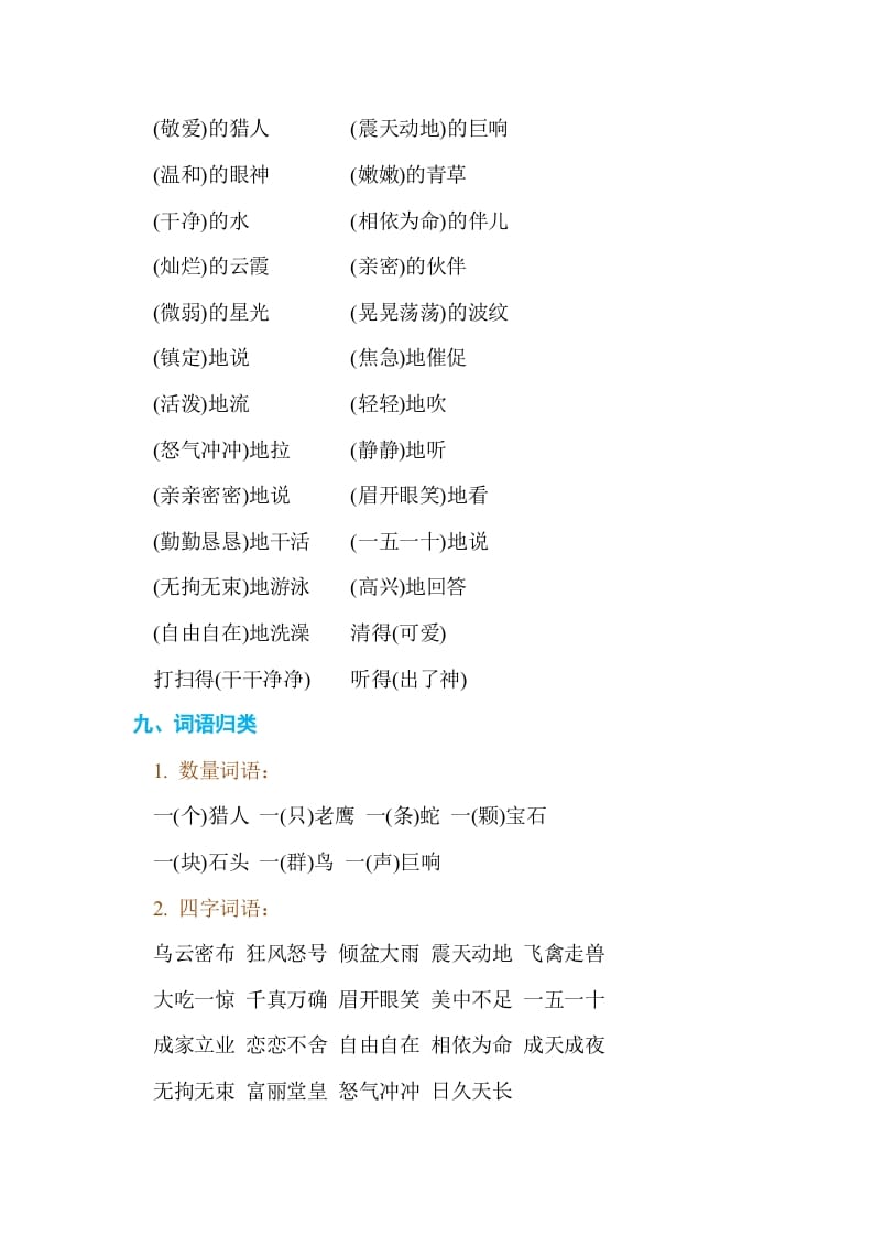 图片[3]-五年级语文上册第三单元单元知识小结（部编版）-扬明学科网