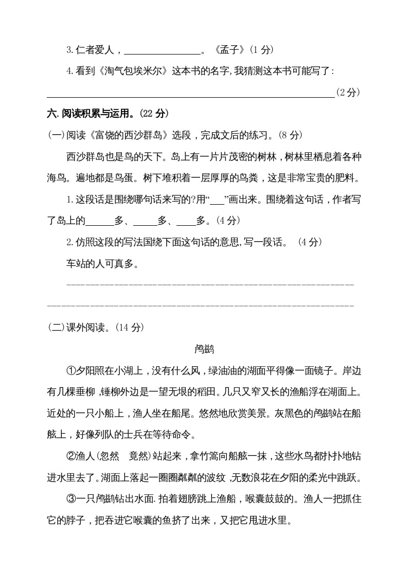 图片[3]-三年级语文上册（期末测试题）版(8)（部编版）-扬明学科网