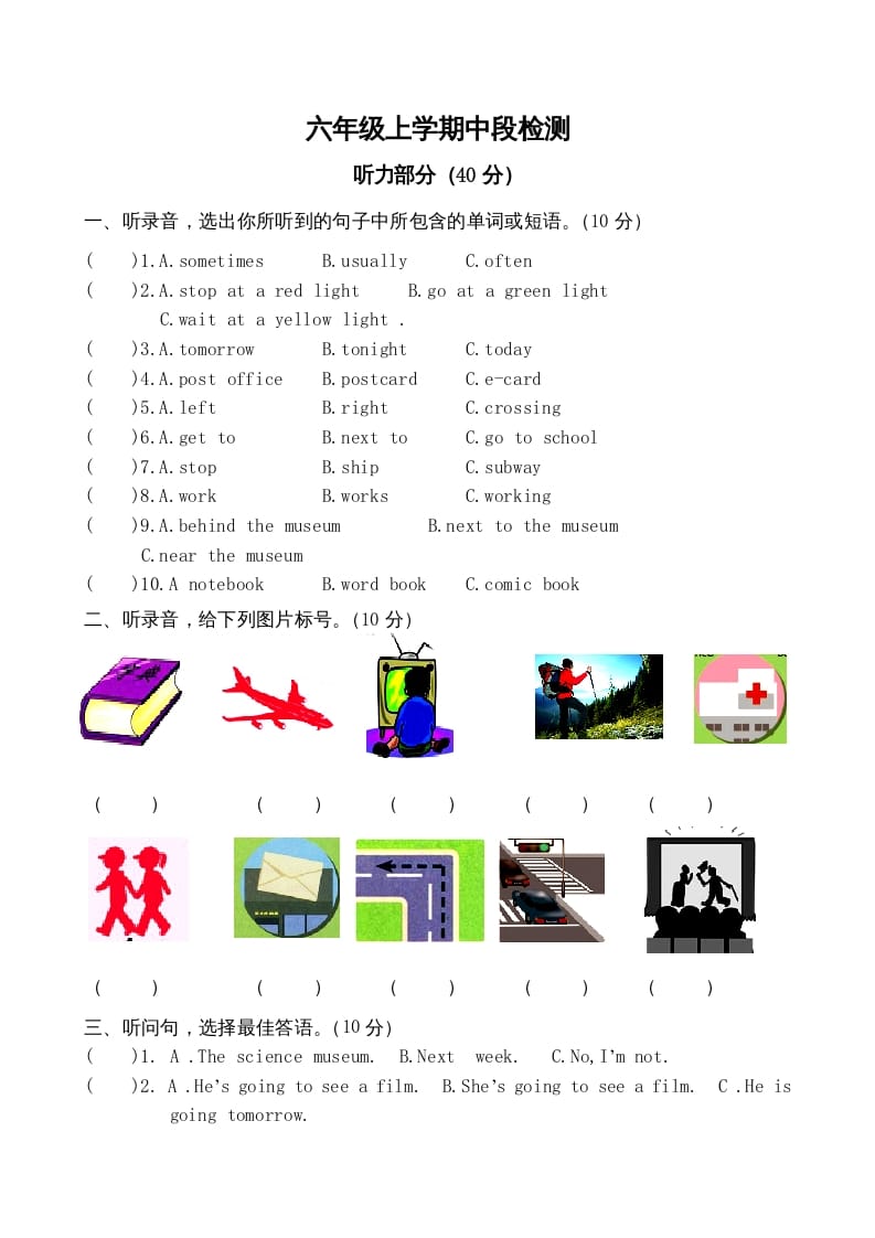 六年级英语上册期中测试卷1（人教版PEP）-扬明学科网