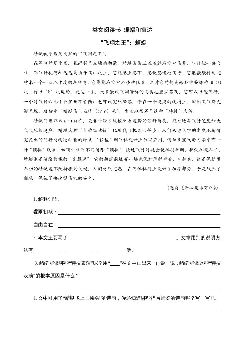四年级语文上册类文阅读6蝙蝠和雷达-扬明学科网