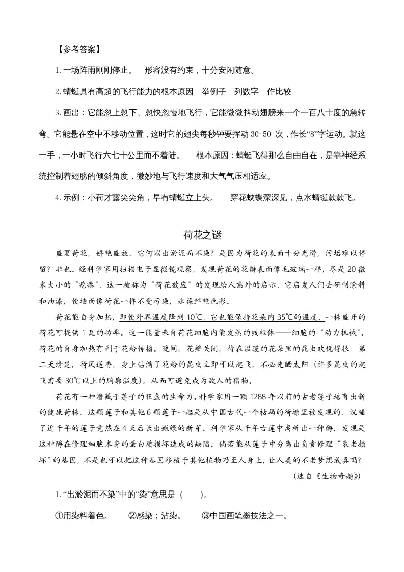 图片[2]-四年级语文上册类文阅读6蝙蝠和雷达-扬明学科网