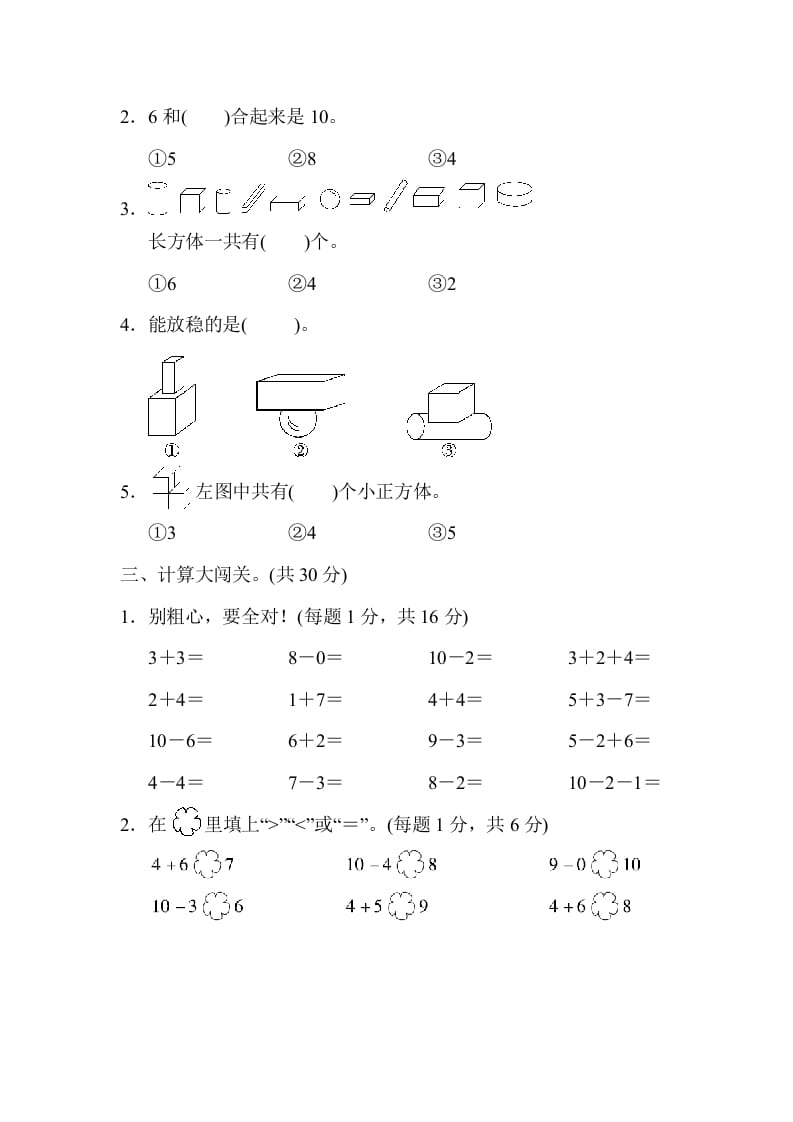 图片[2]-一年级数学上册期中测试卷1（人教版）-扬明学科网