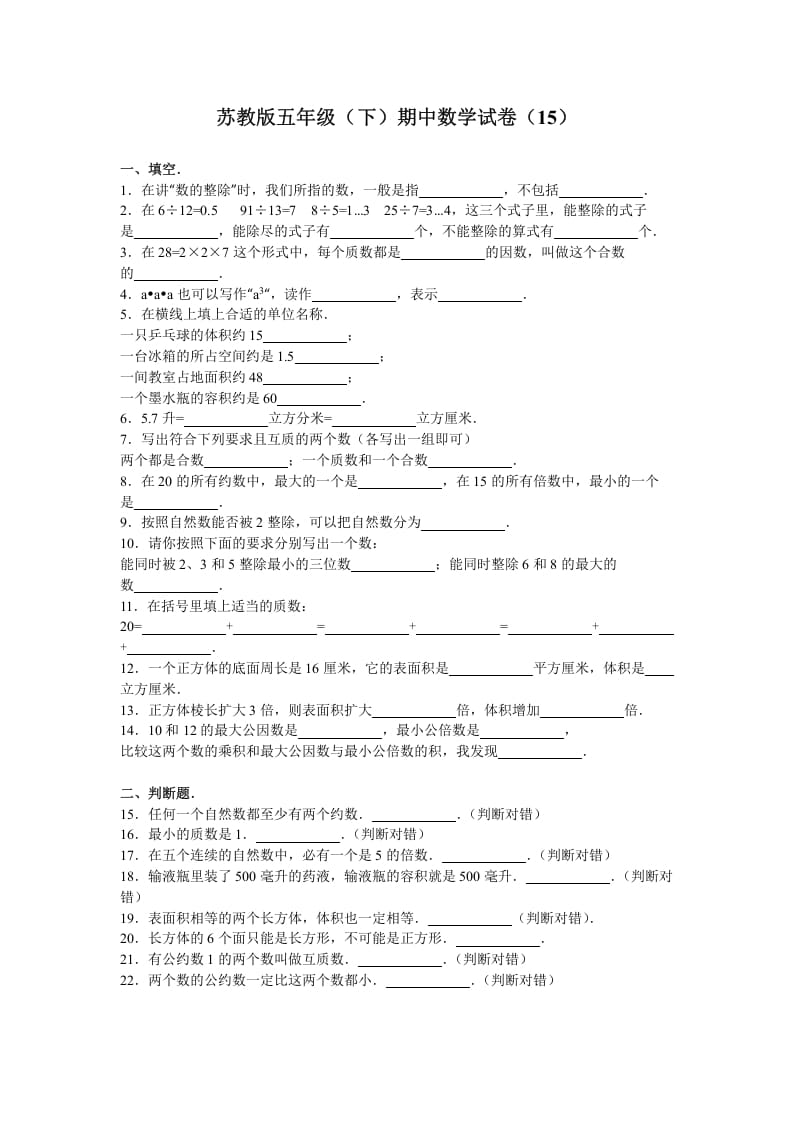 五年级数学下册苏教版下学期期中测试卷9-扬明学科网