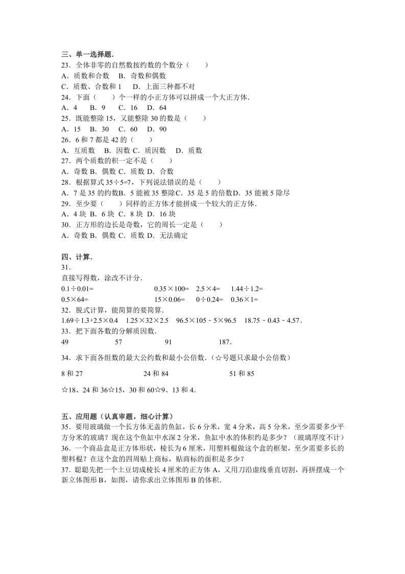 图片[2]-五年级数学下册苏教版下学期期中测试卷9-扬明学科网
