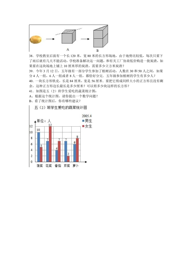 图片[3]-五年级数学下册苏教版下学期期中测试卷9-扬明学科网