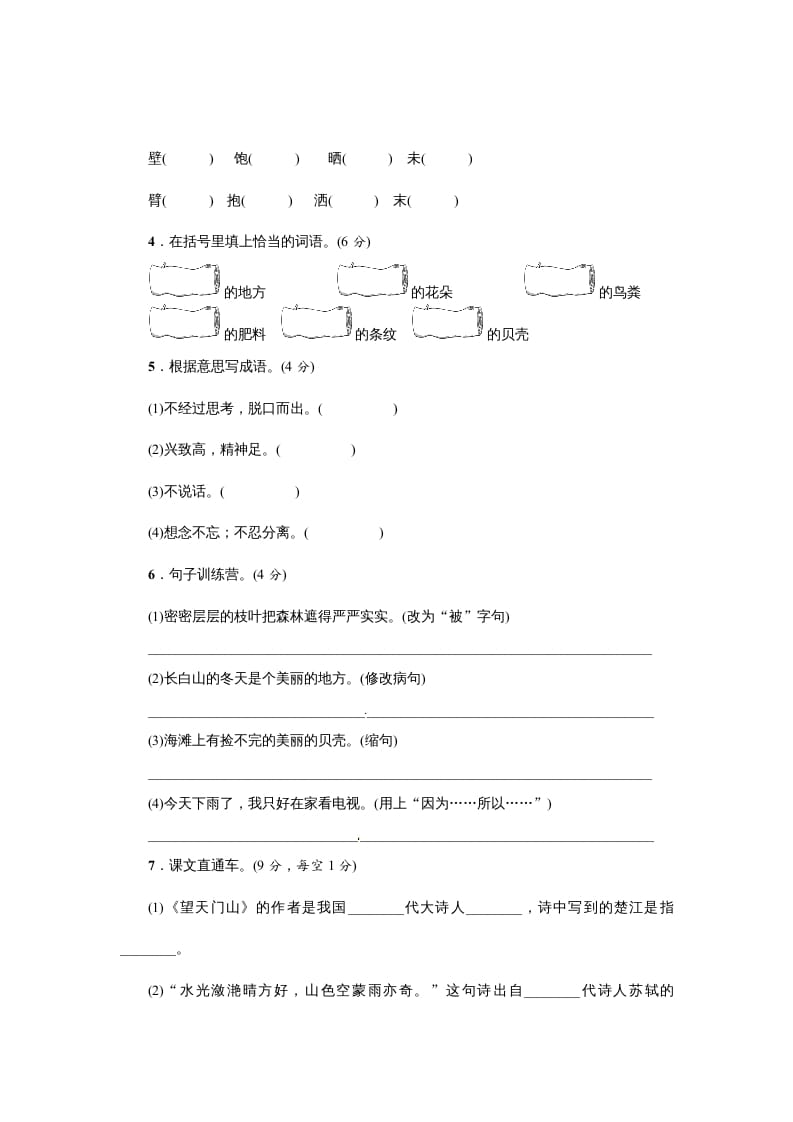 图片[2]-三年级语文上册期末练习(15)（部编版）-扬明学科网