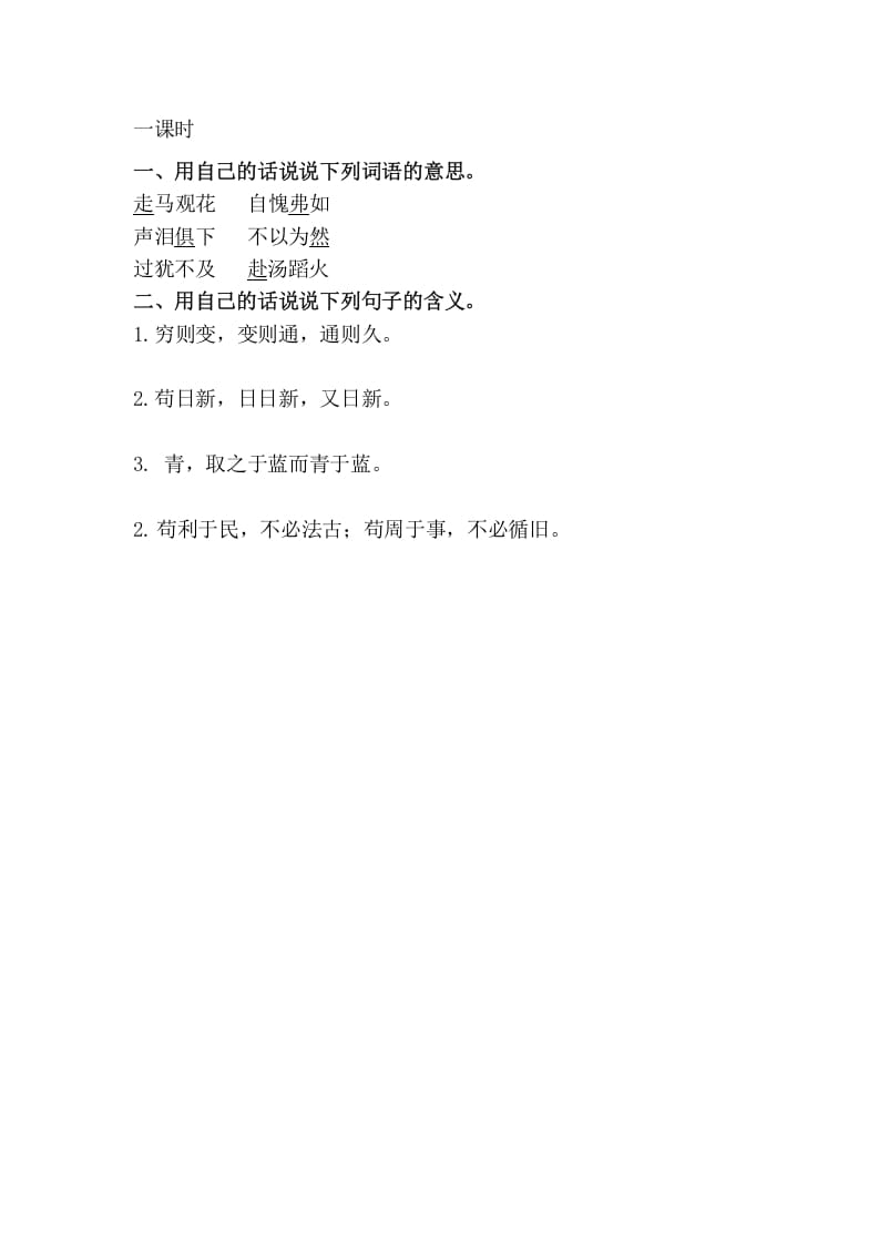 六年级语文下册园地五课时练-扬明学科网