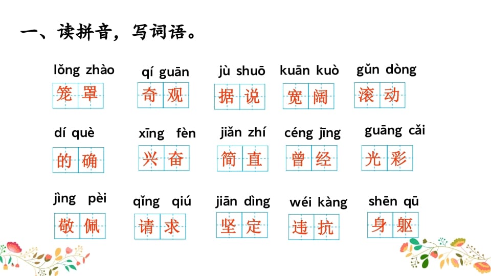 图片[2]-四年级语文上册综合练习-扬明学科网