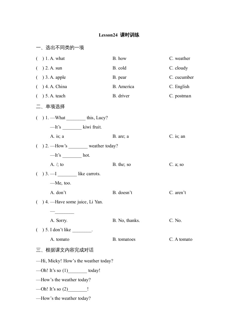 四年级英语上册Lesson24_课时训练（人教版一起点）-扬明学科网