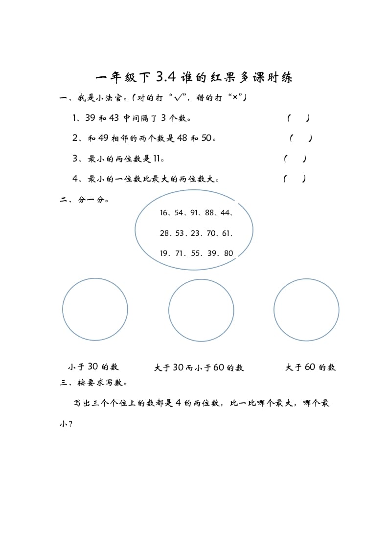 一年级数学下册3.4谁的红果多-扬明学科网