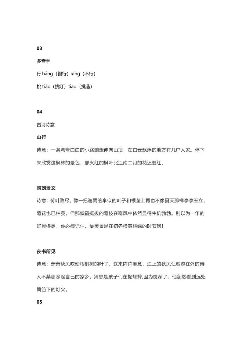 图片[2]-三年级语文上册4​课文四古诗三首知识点（部编版）-扬明学科网