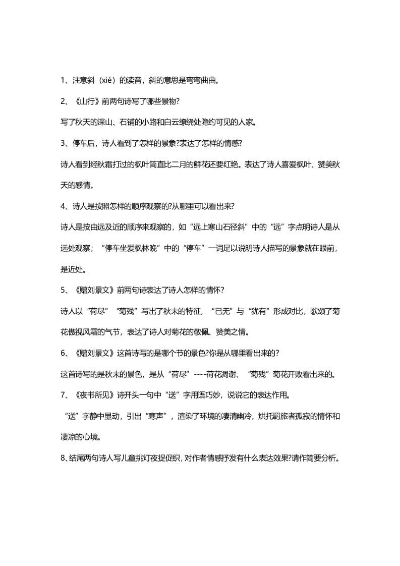 图片[3]-三年级语文上册4​课文四古诗三首知识点（部编版）-扬明学科网