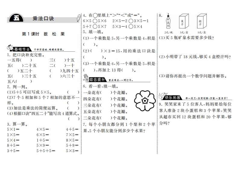 二年级数学上册5.1数松果·（北师大版）-扬明学科网