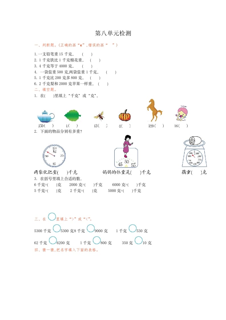 二年级数学下册第八单元检测卷1（人教版）-扬明学科网