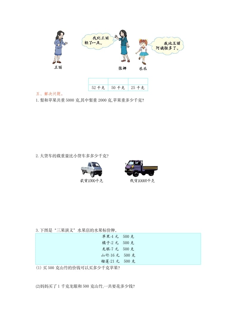 图片[2]-二年级数学下册第八单元检测卷1（人教版）-扬明学科网