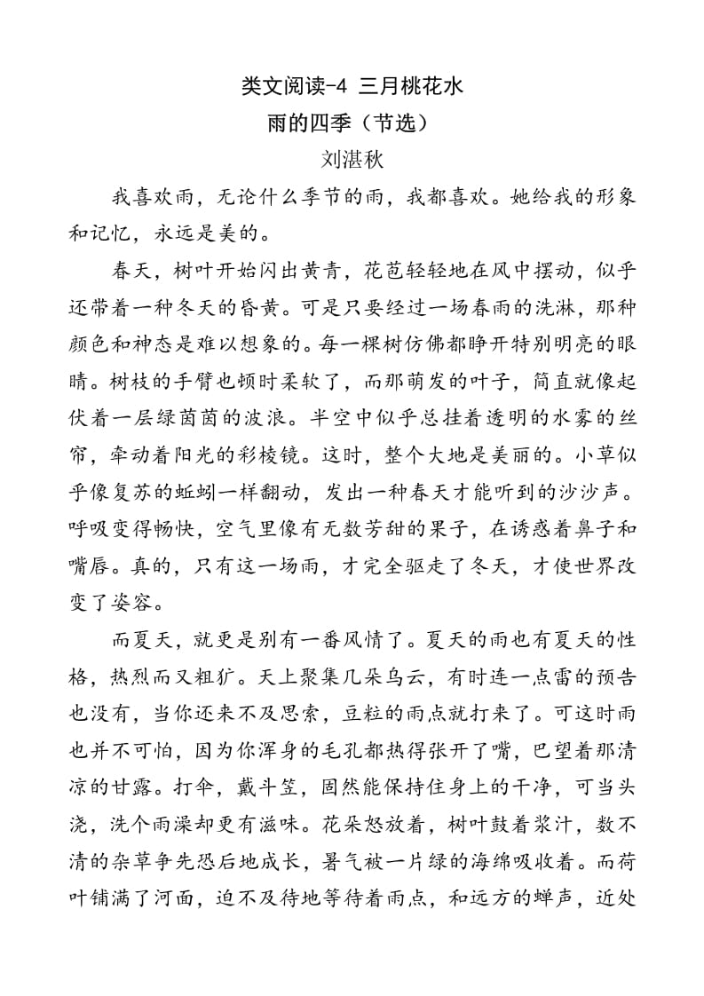 四年级语文下册类文阅读-4三月桃花水-扬明学科网