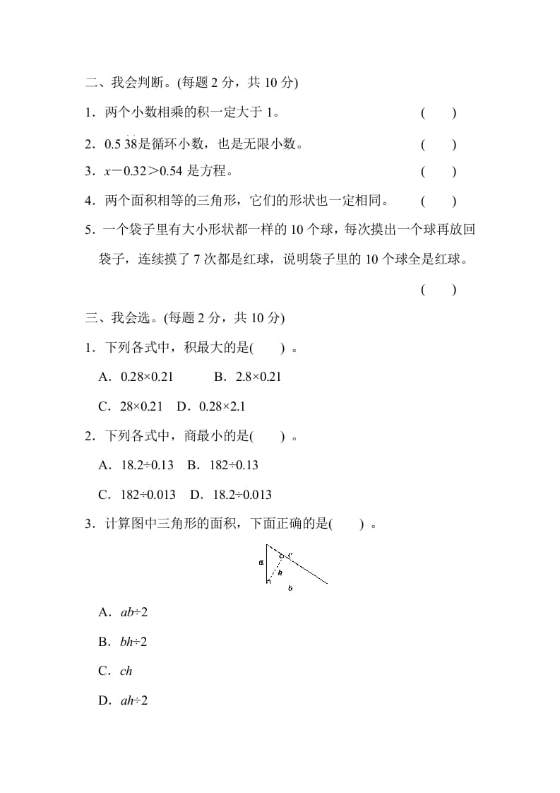 图片[2]-五年级数学上册期末检测卷（人教版）-扬明学科网