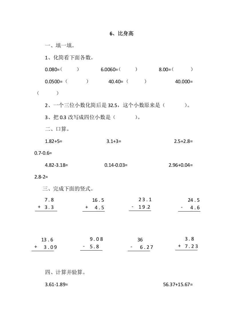 四年级数学下册1.6比身高-扬明学科网