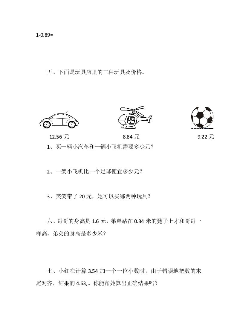 图片[2]-四年级数学下册1.6比身高-扬明学科网